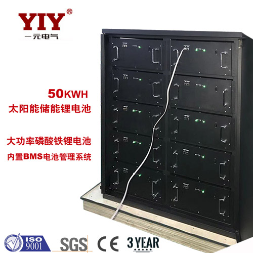 48V 1000AH 51.2KWH磷酸鐵鋰儲能系統